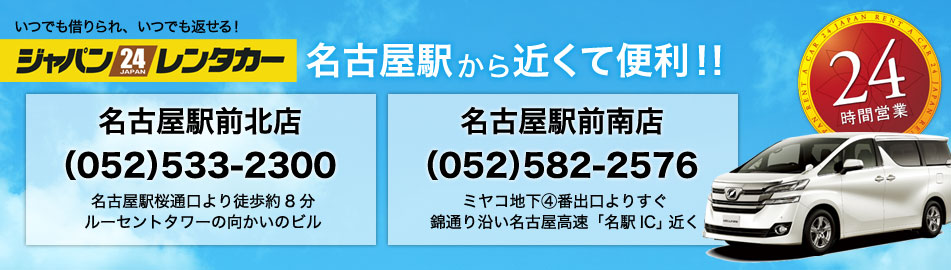 名古屋駅_店舗紹介