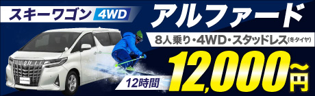 冬ワゴン（通常サイズ）