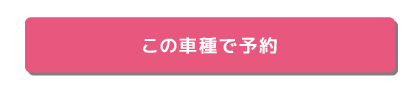 パワーゲート付きアルミバン2トンを予約する