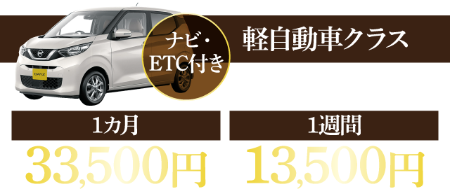 軽自動車