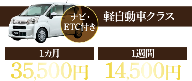 軽自動車