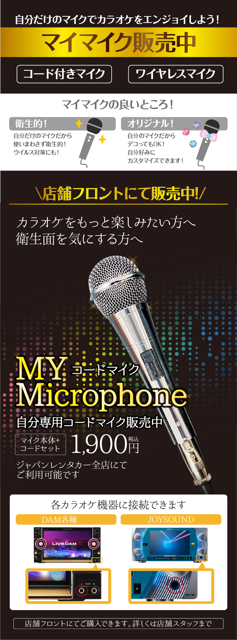 マイク販売中 24時間営業 飲食持込okのジャパンカラオケ 名古屋 愛知 岐阜 三重 北陸 甲信 静岡 関東 関西