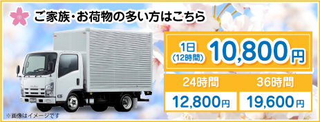 富山 石川 福井 長野の引越しならジャパンレンタカー ジャパン レンタカー